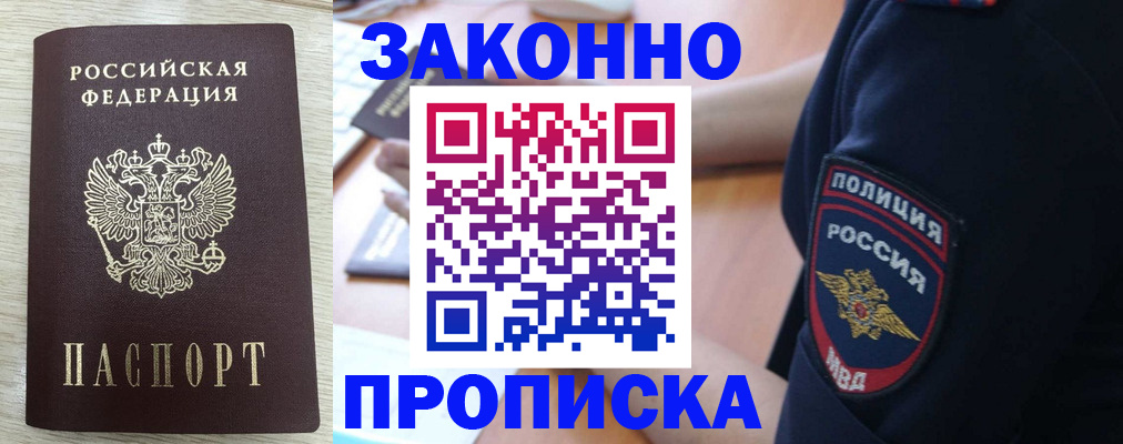 временная регистрация купить в Первоуральске