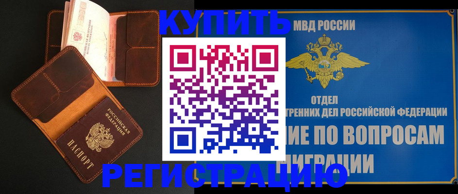 временная регистрация законно в Первоуральске