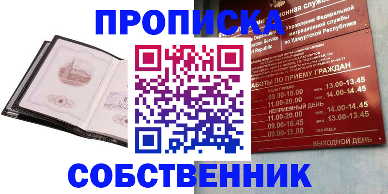 купить прописку в Первоуральске