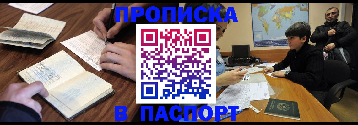 прописка законно в Первоуральске